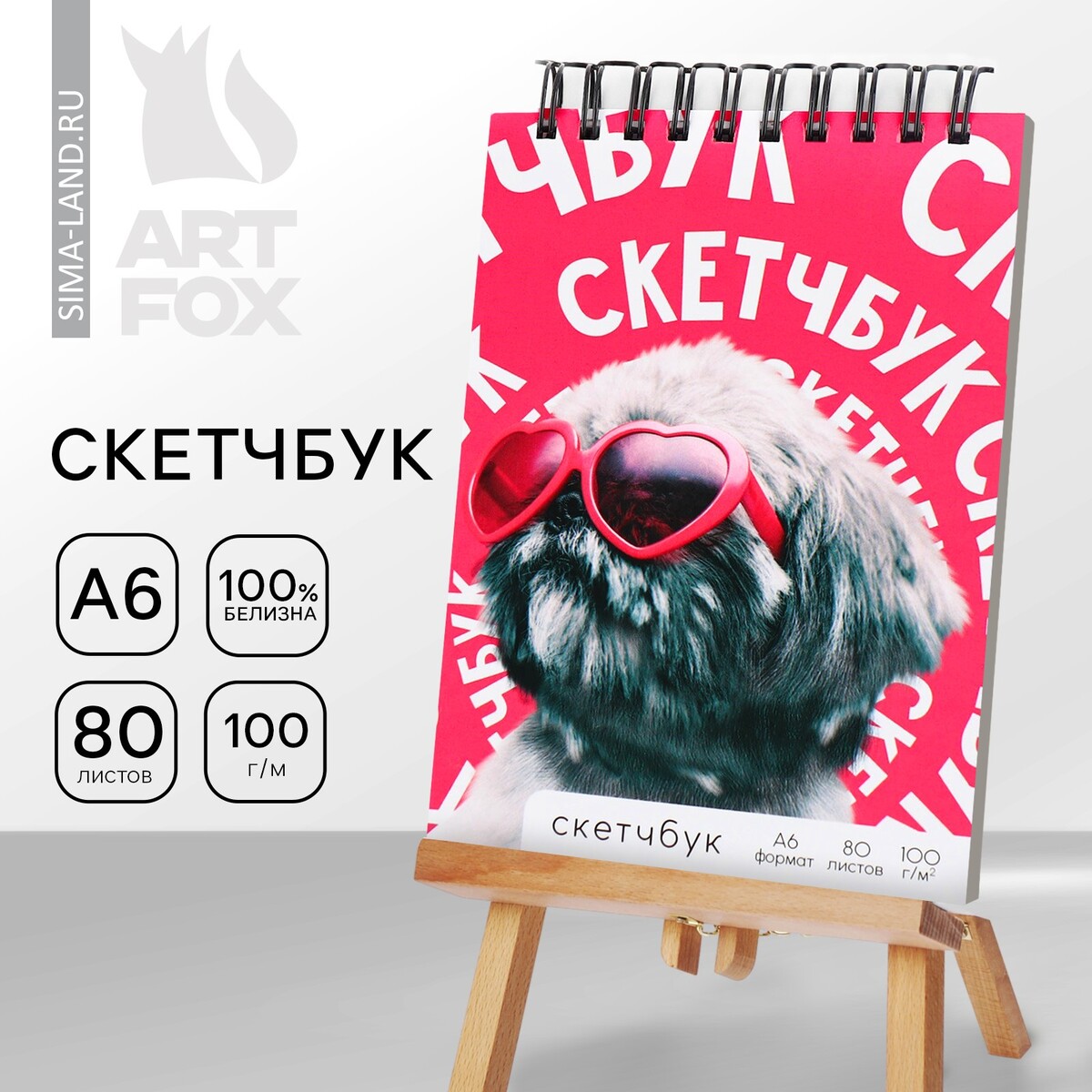 

Скетчбук а6, 80 листов твердая обложка