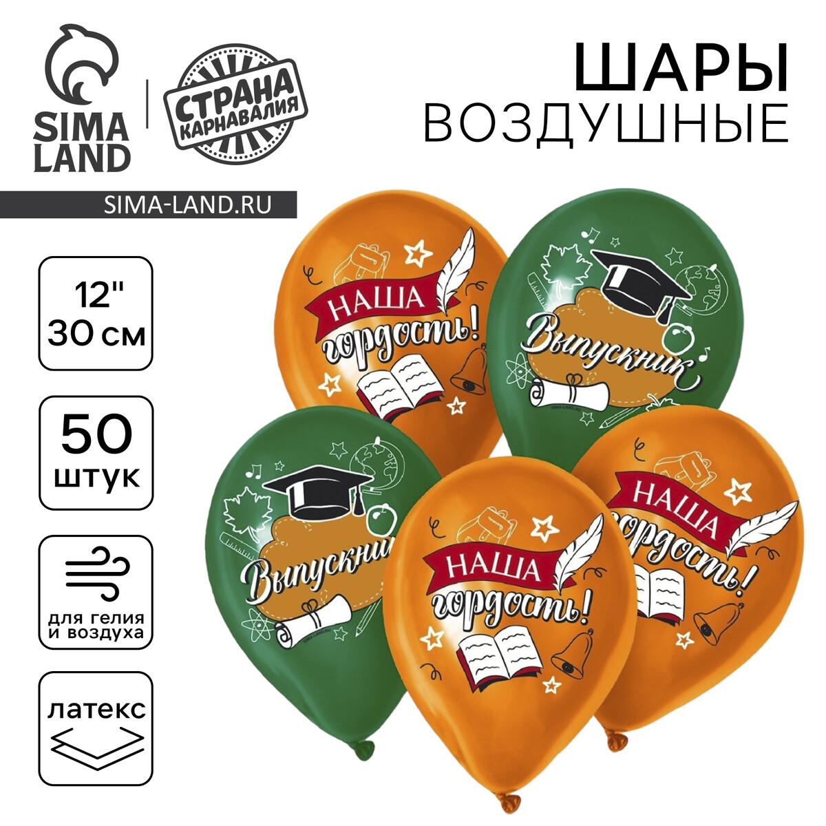 

Воздушный шар латексный 12, Зеленый;красный;оранжевый