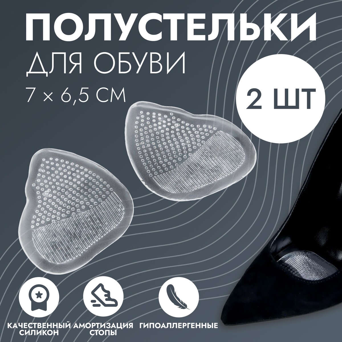 Полустельки для обуви, с протектором, силиконовые, 7 × 6,5 см, пара, цвет прозрачный полустельки для обуви с супинатором массажные силиконовые 19 × 6 7 см пара прозрачный