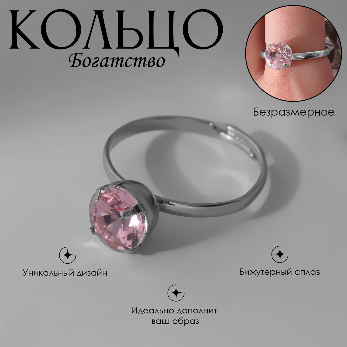 

Кольцо, Розовый
