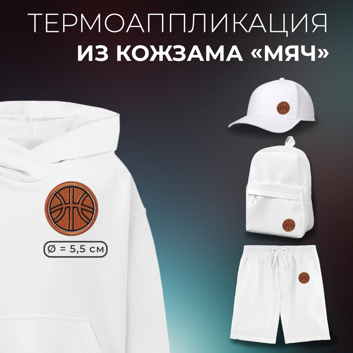 

Термоаппликация из кожзама, Оранжевый