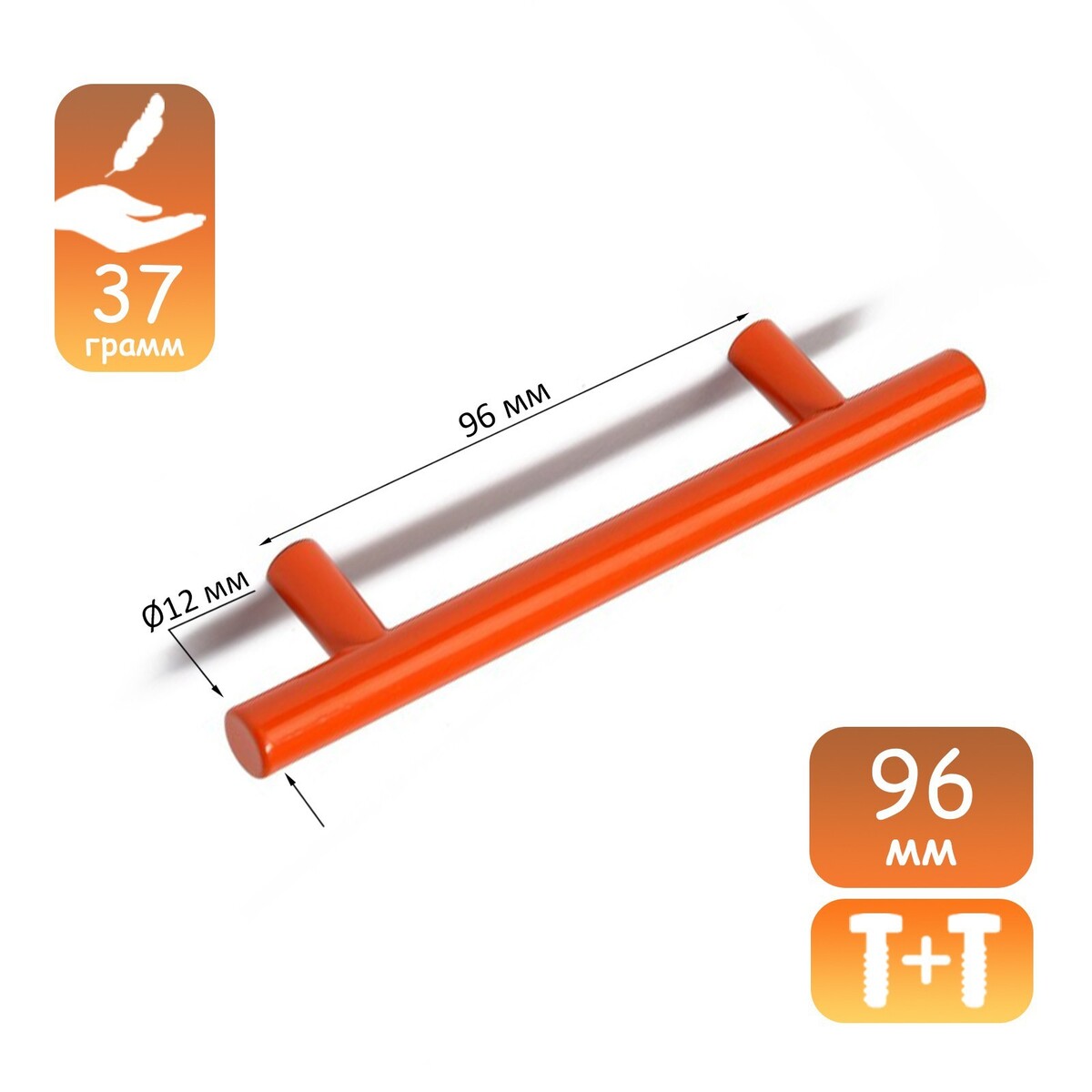 Ручка рейлинг cappio, облегченная, d=12 мм, м/о 96 мм, цвет оранжевый