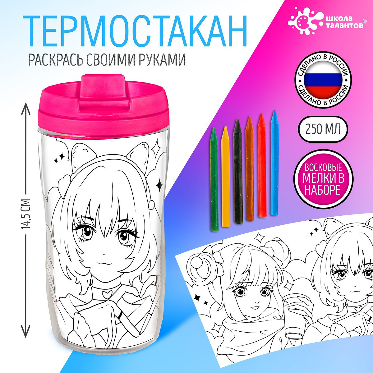 

Термостакан детский, Розовый