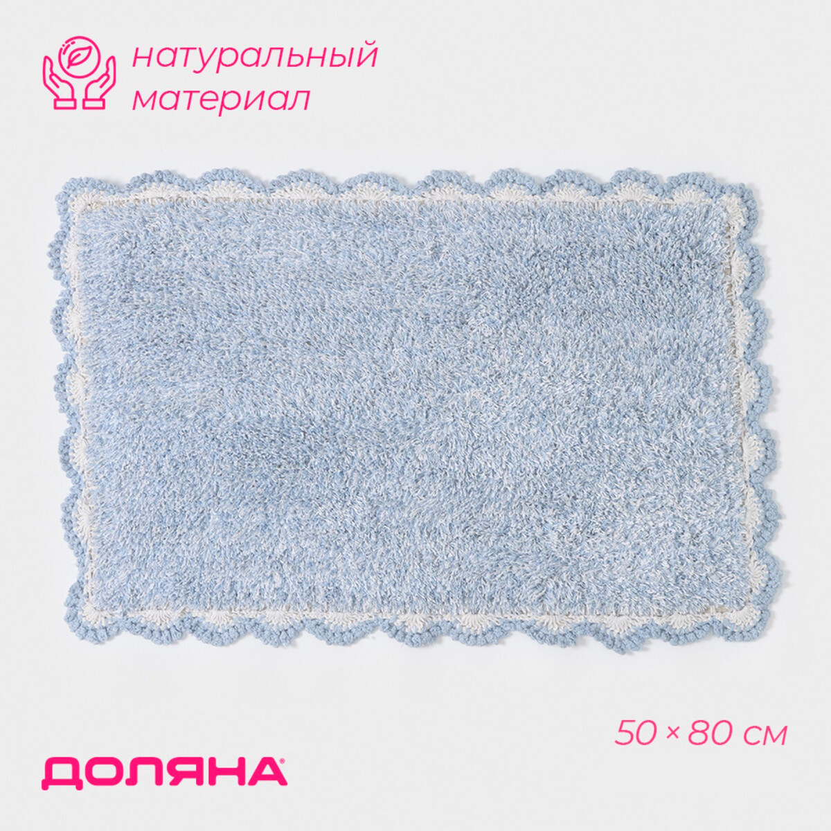

Коврик, Голубой