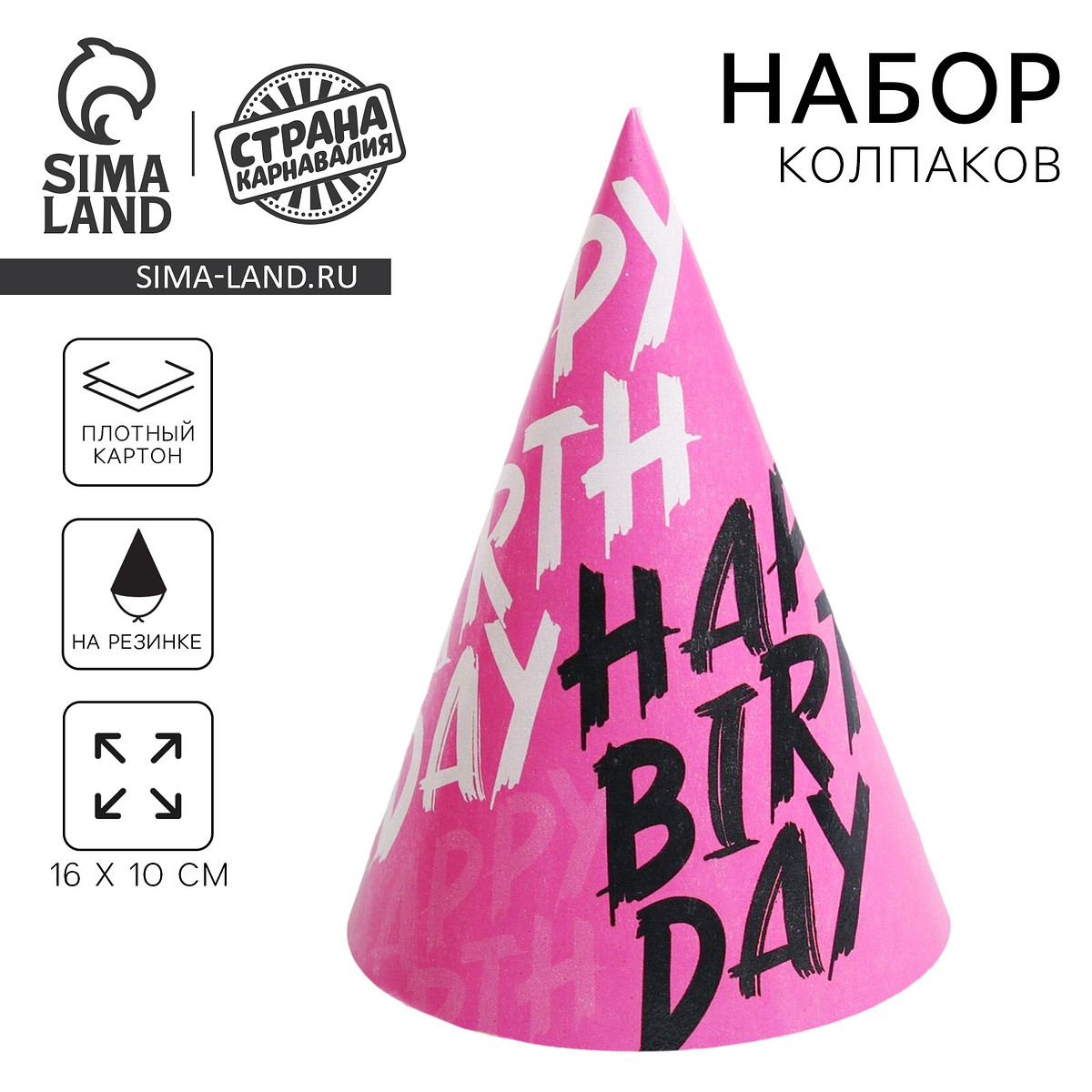 

Колпак бумажный на день рождения happy birthday, в наборе 6 шт., Разноцветный
