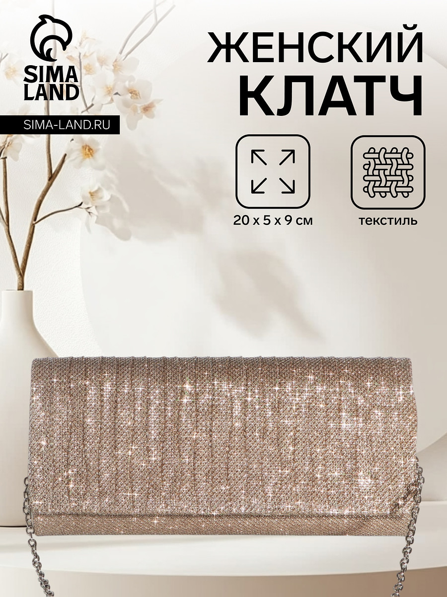 

Сумка-клатч женская вечерняя на магните, на сребристой цепочке, блестящая, золотистая, Золотистый