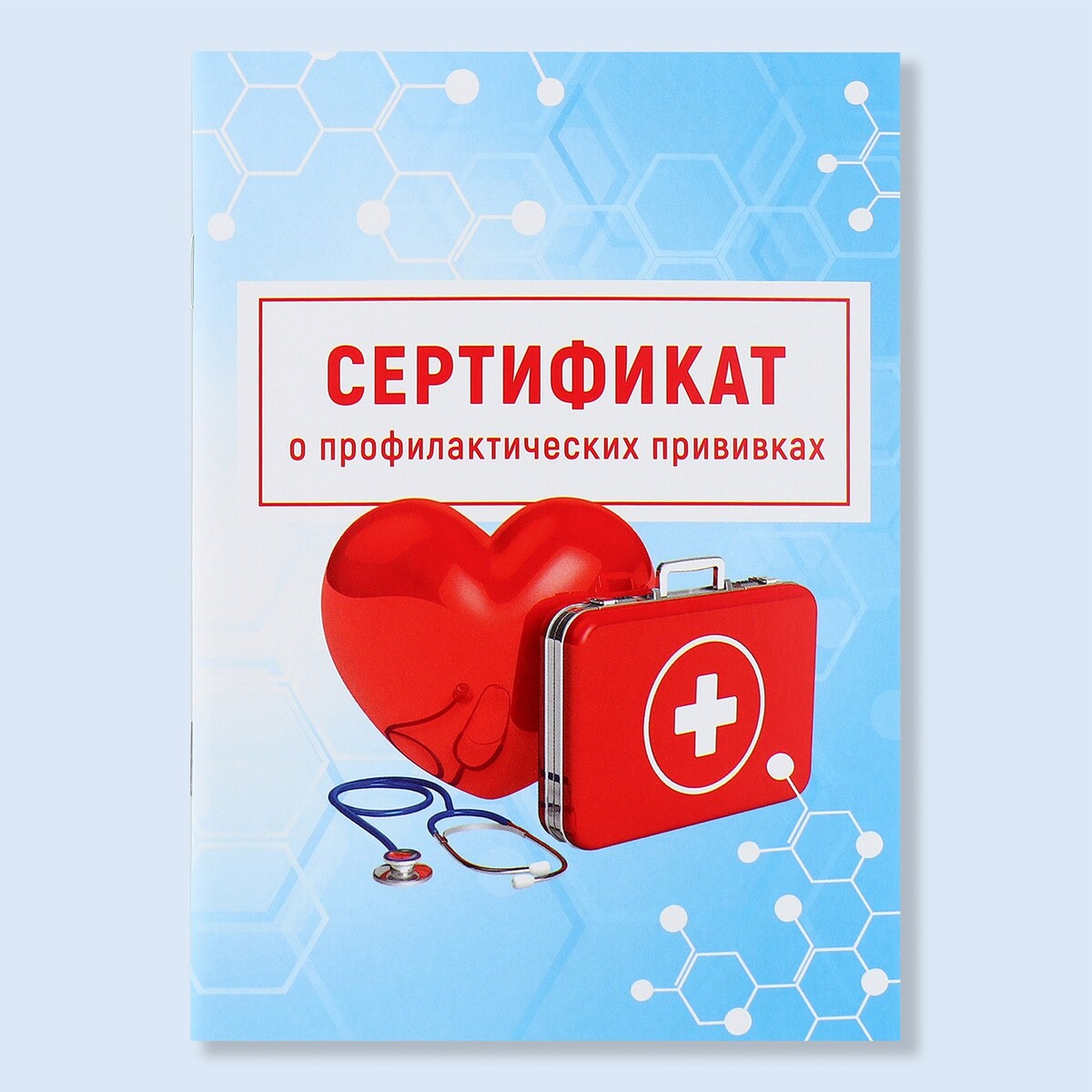 Сертификат о профилактических прививках а6, медицина, 24 страницы энергоинформационная медицина