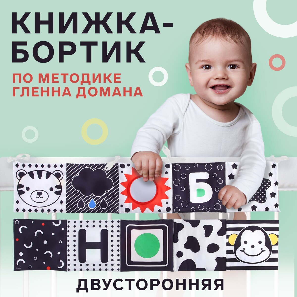 

Мягкая книжка-бортик на кроватку по методике г. домана, Разноцветный