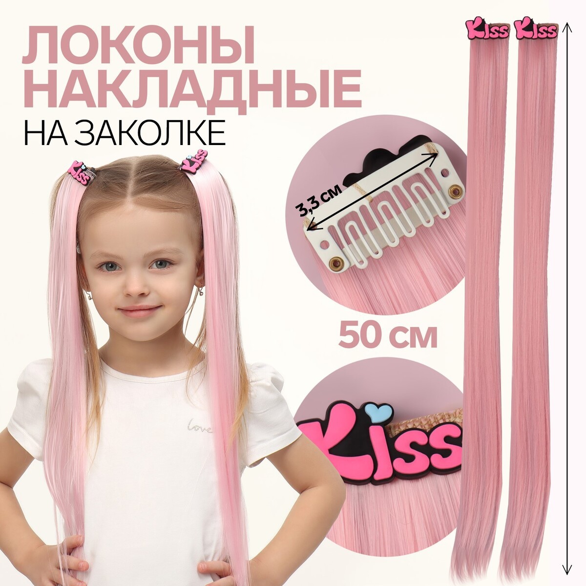 

Набор накладных локонов, Микс;розовый