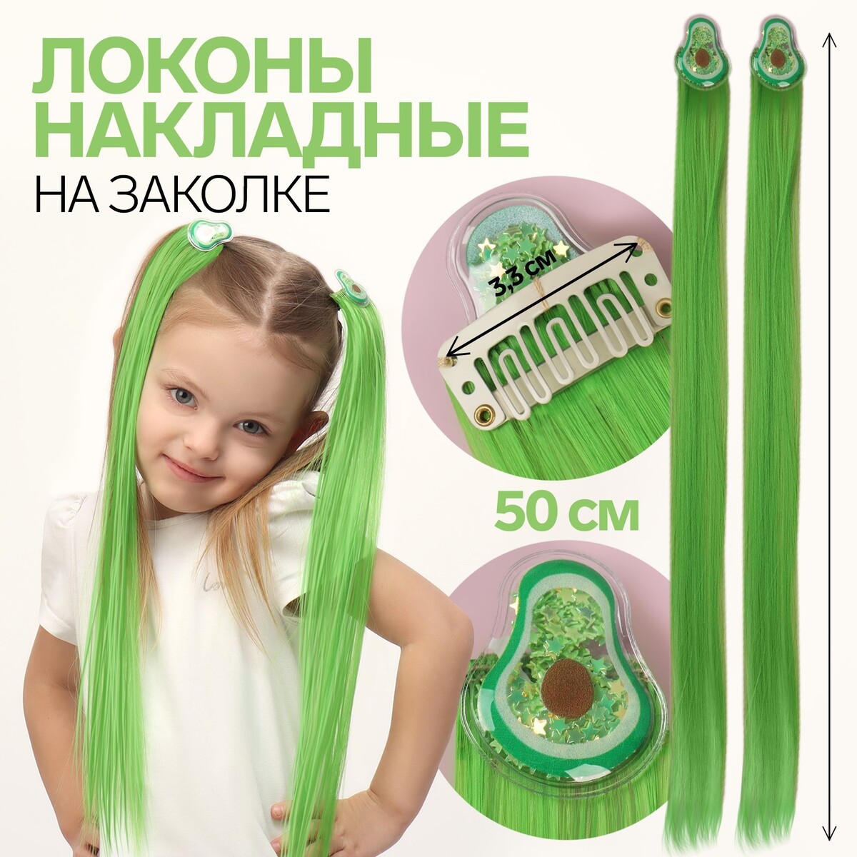 

Набор накладных локонов, Зеленый