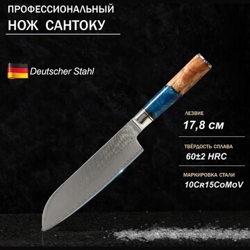 Нож сантоку paladium, 17,8 см, дамасская