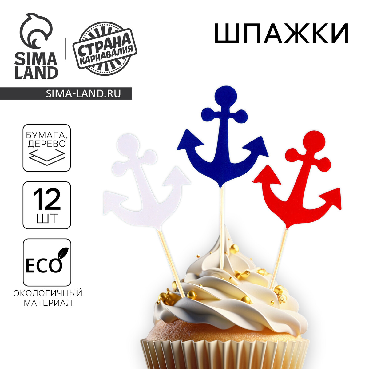 

Шпажки, Триколор