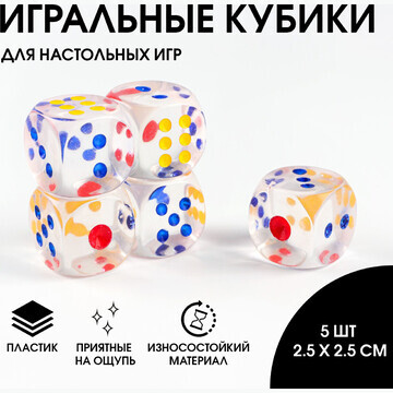 Кости игральные 2.5 х 2.5 см, прозрачные