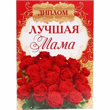 Диплом Сима-ленд