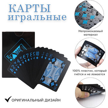 Карты игральные пластиковые