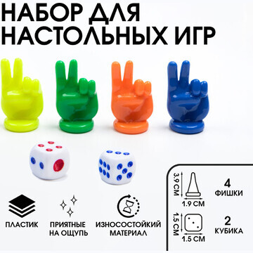 Набор для настольных игр, фишки 4 шт 3.9