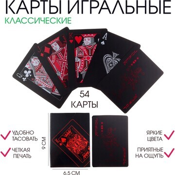 Карты игральные пластиковые, 54 шт, 30 м