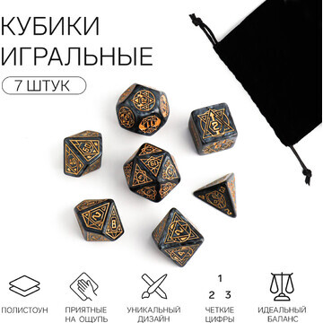 Кости игральные, дайсы для d&d (dungeons