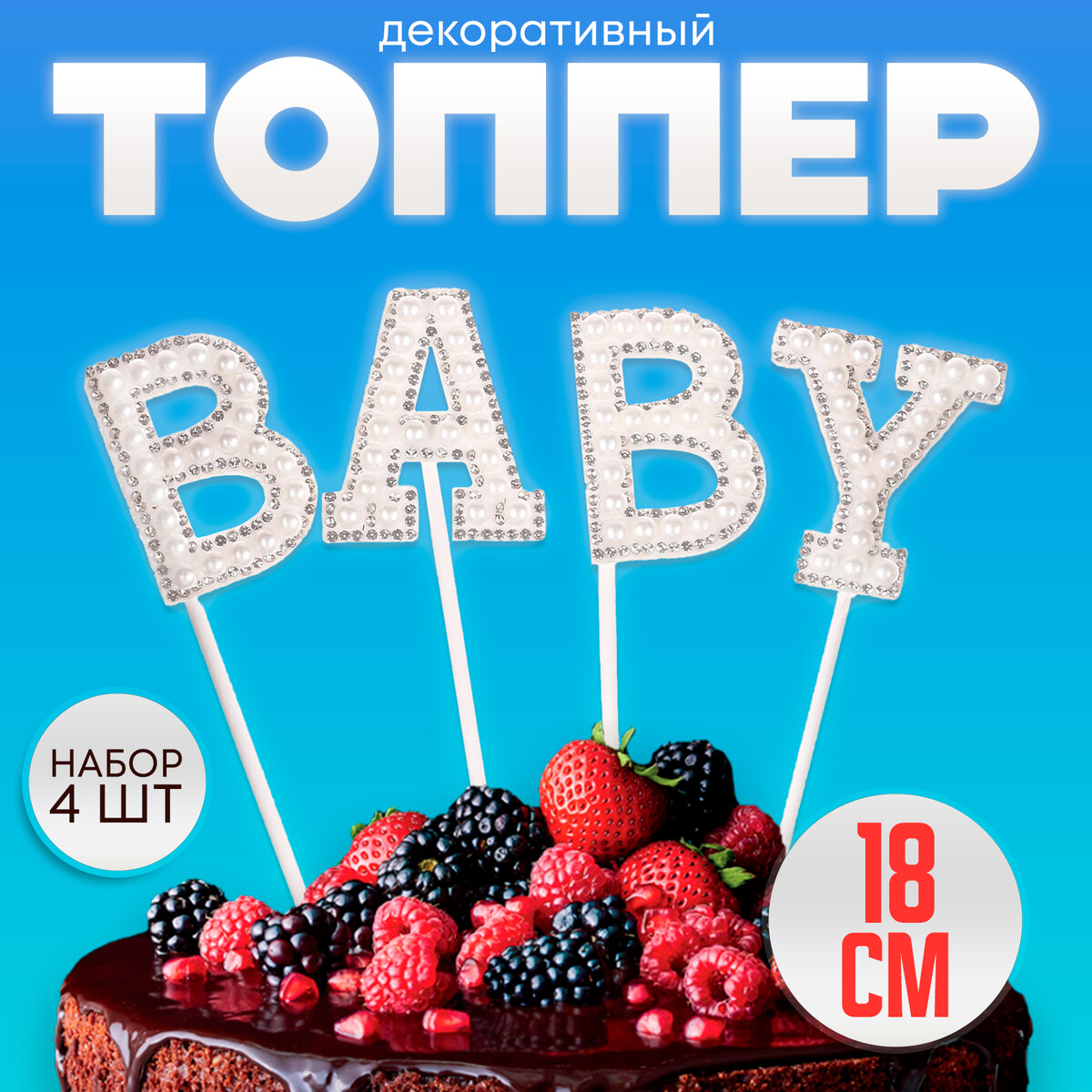 

Топпер, Белый