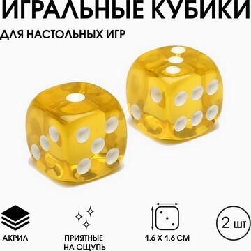 Кубики игральные