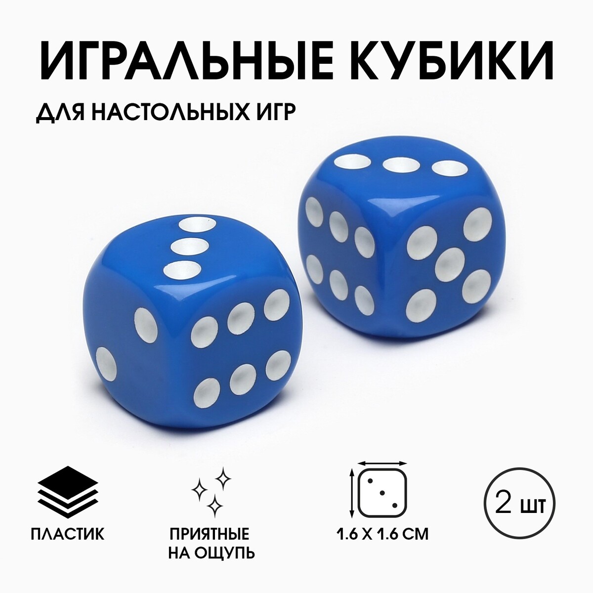 

Кубики игральные, Синий