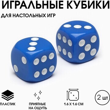 Кубики игральные