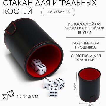 Кожаный стакан для игральных костей, 5 к