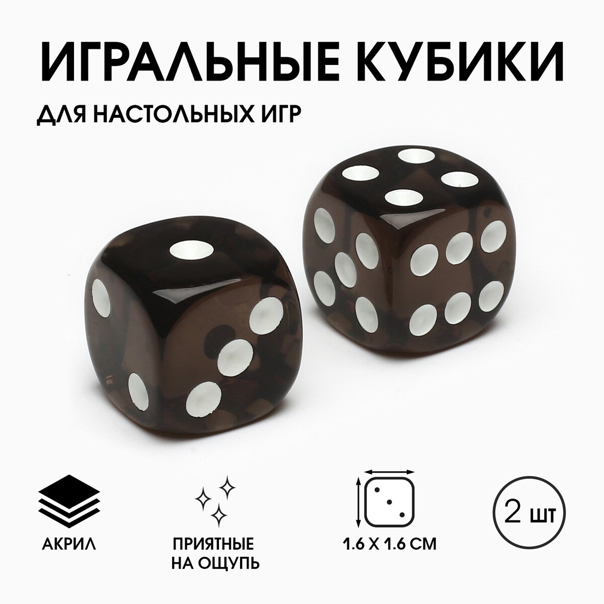 

Кубики игральные, Черный