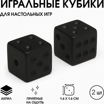 Кубики игральные