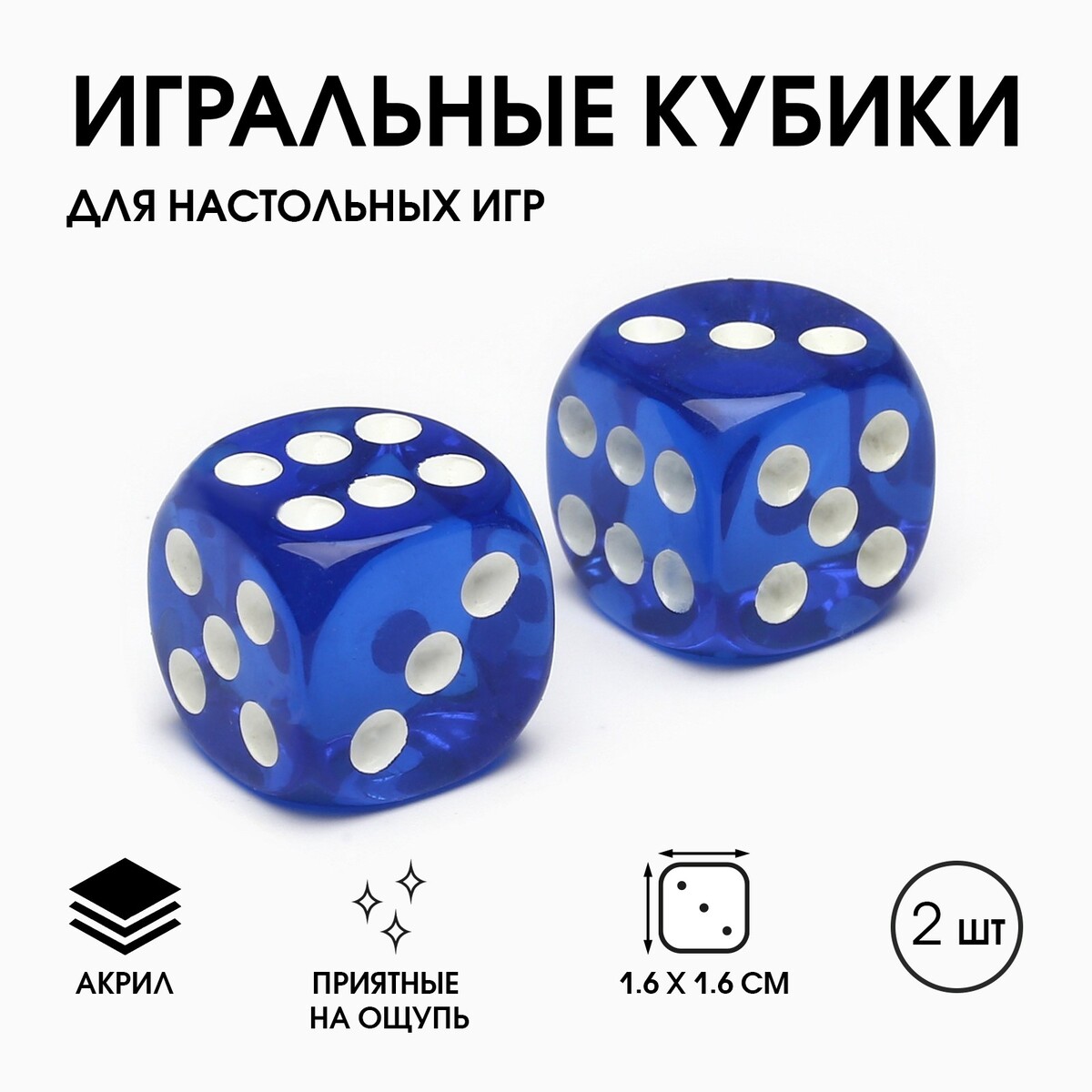 

Кубики игральные, Синий