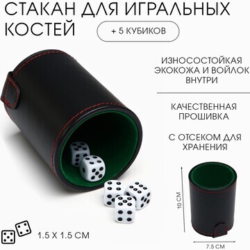 Кожаный стакан для игральных костей, 5 к