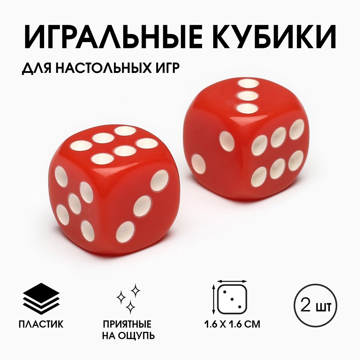 

Кубики игральные, Красный