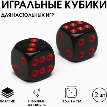 Кубики игральные