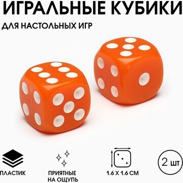 Кубики игральные