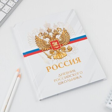 Дневник школьный 5-11 класс