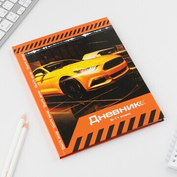 Дневник школьный 5-11 класс sport car, т
