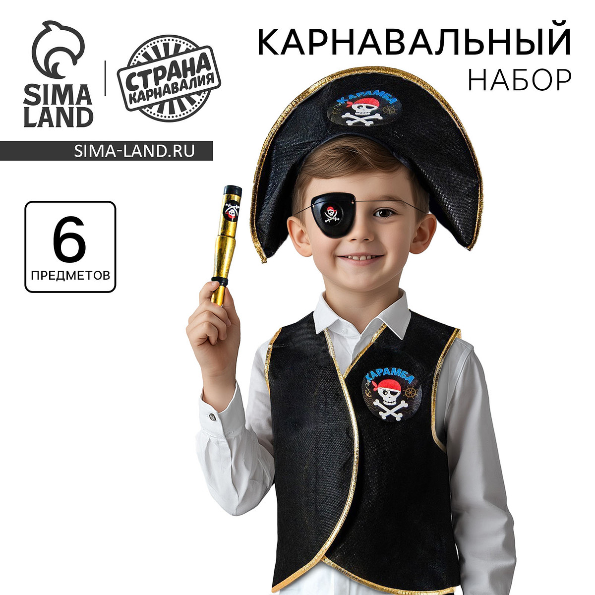 

Карнавальный костюм, Черный