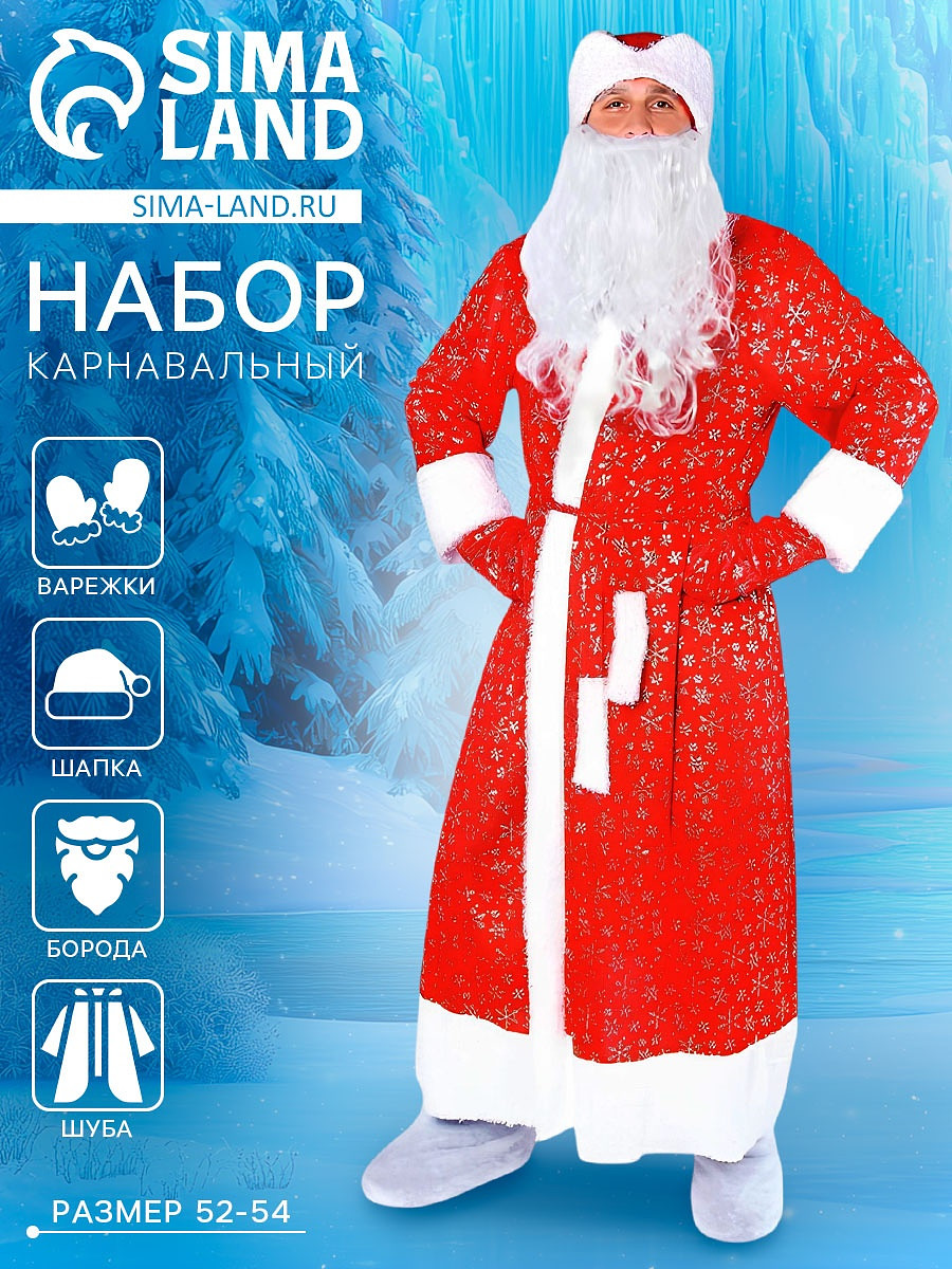 

Карнавальный костюм