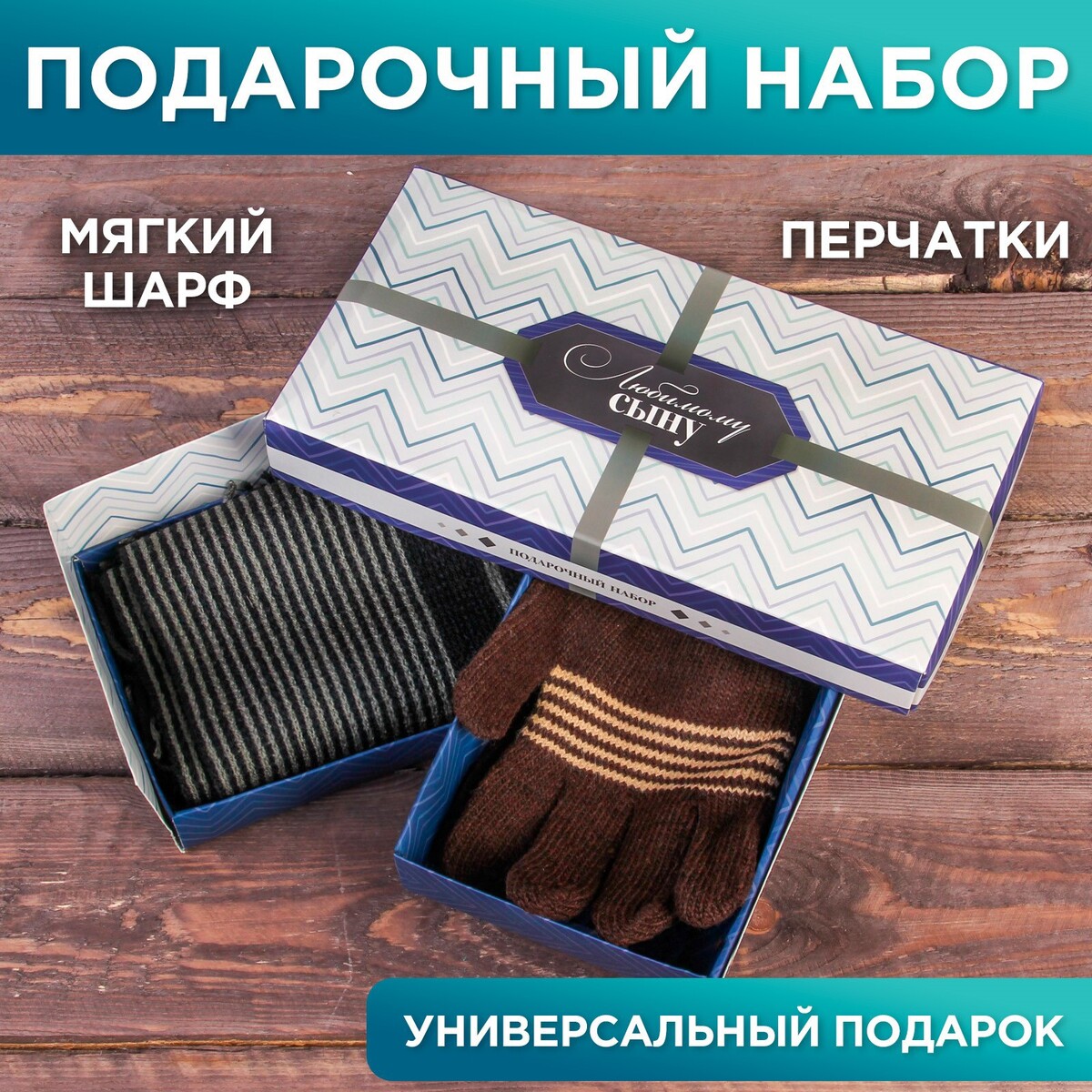 

Подарочный набор, Разноцветный