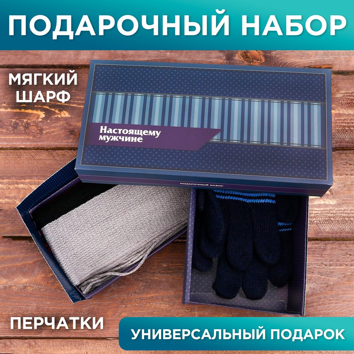 

Подарочный набор, Разноцветный