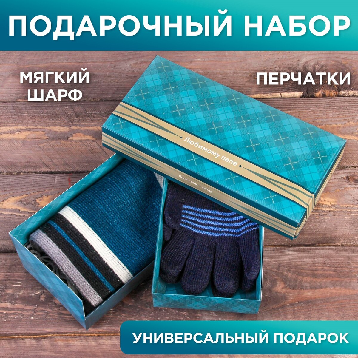 

Подарочный набор, Разноцветный