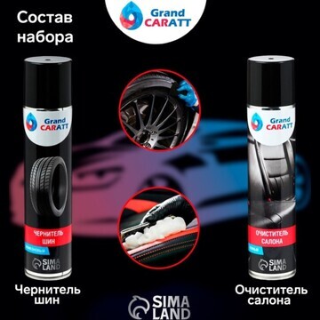 Подарочный набор для ухода за авто