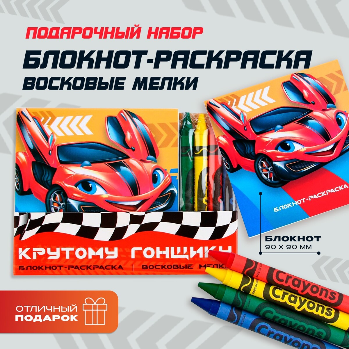 

Подарочный набор: блокнот-раскраска и восковые мелки