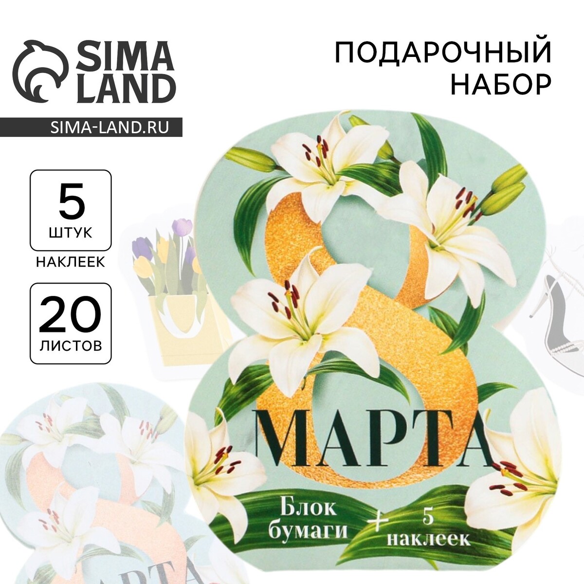 

Подарочный набор, бумажные стикеры 20 л + 5 наклеек, Разноцветный