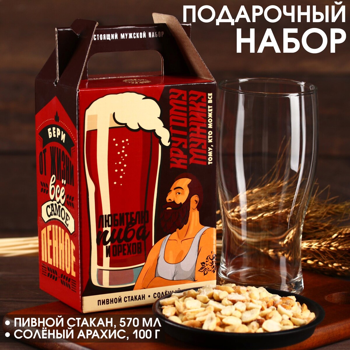 

Подарочный набор