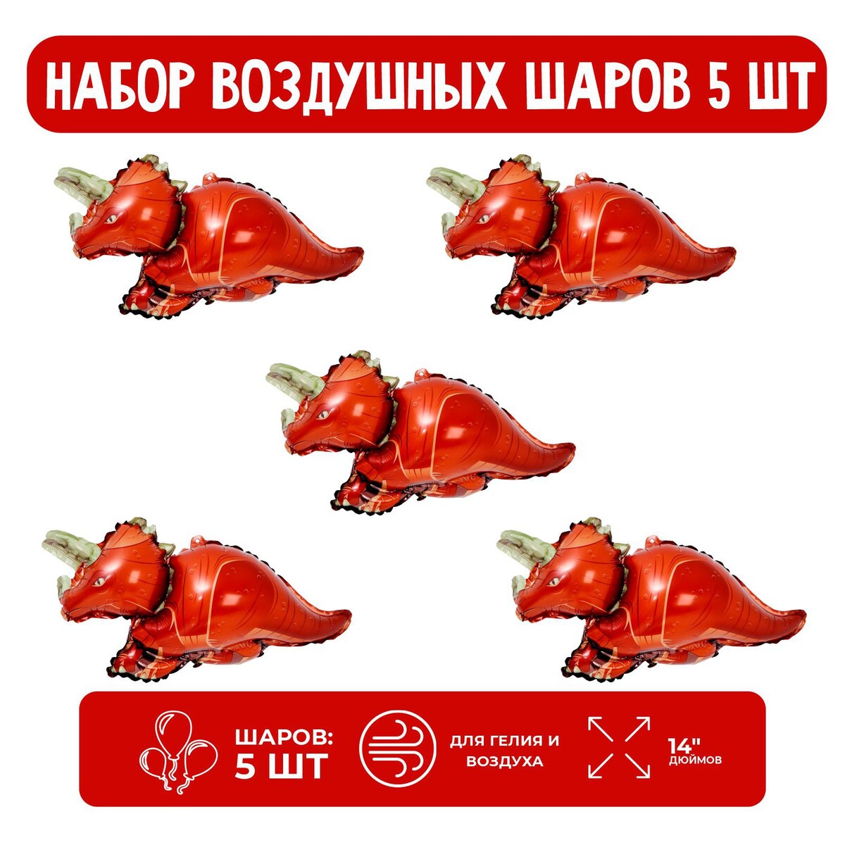 

Набор шар фольгированный 14, Красный