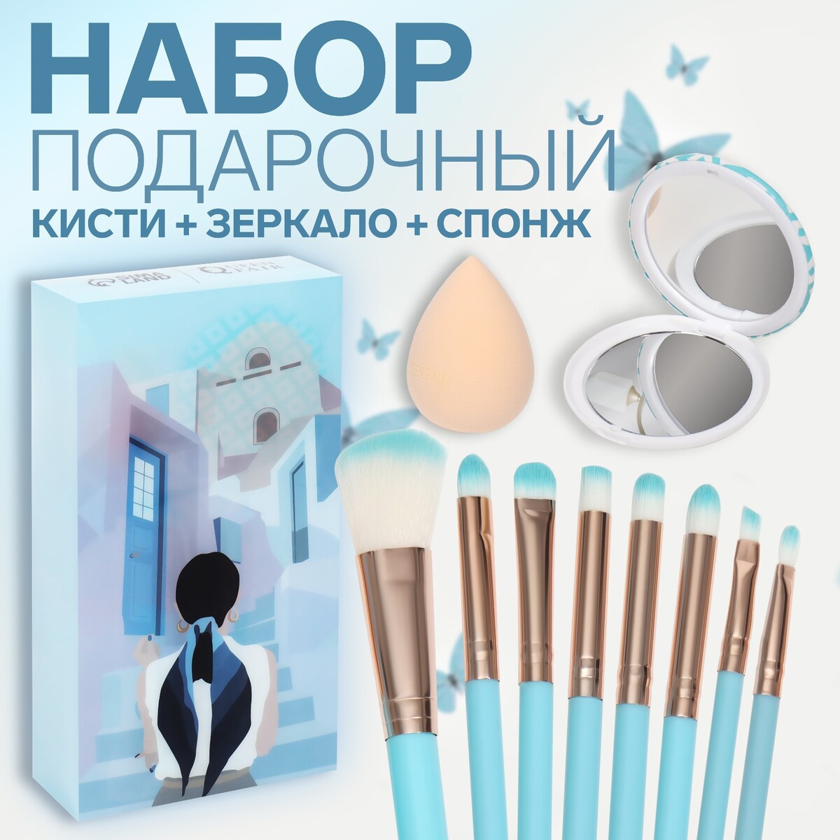 

Набор, Голубой