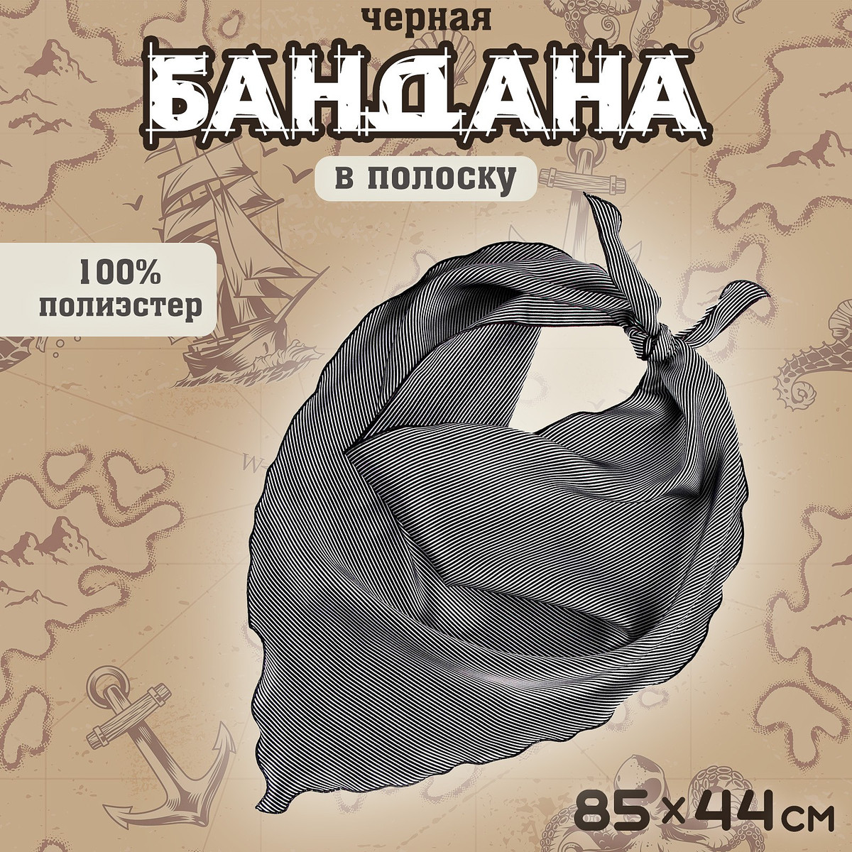 

Бандана черная в полоску, размер 85×44 см, Черный