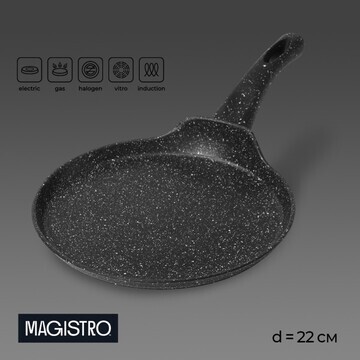 Блинница magistro dark, d=22 см, ручка s