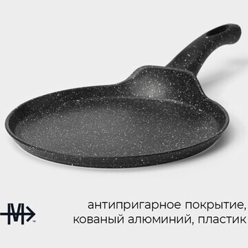 Сковорода блинная magistro dark, d=22 см